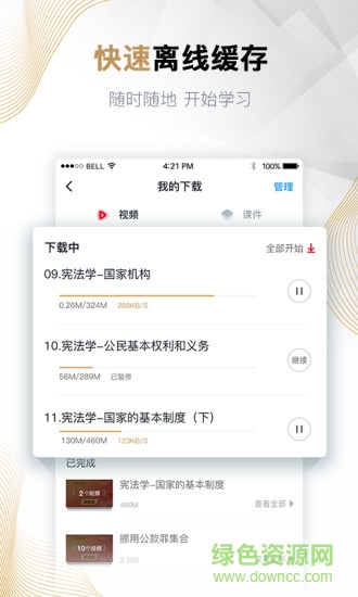 a加課堂手機(jī)客戶端 v1.3.0 安卓版 3