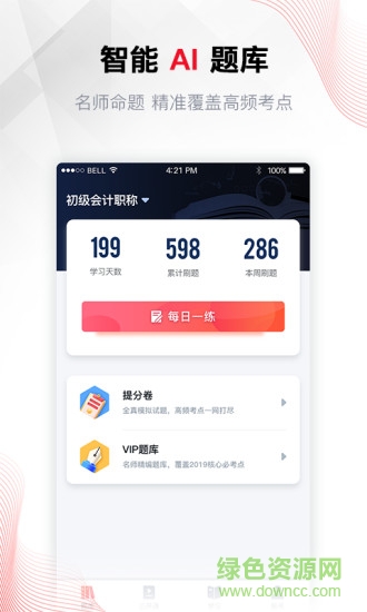 a加課堂手機(jī)客戶端 v1.3.0 安卓版 2