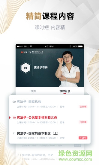 a加課堂手機(jī)版