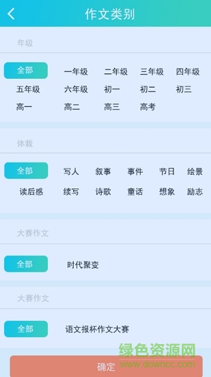 語(yǔ)文作文批改神器免費(fèi) v3.1.06 安卓版 0