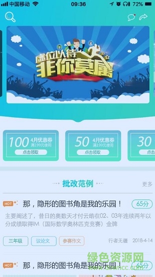 語(yǔ)文作文批改神器免費(fèi) v3.1.06 安卓版 2