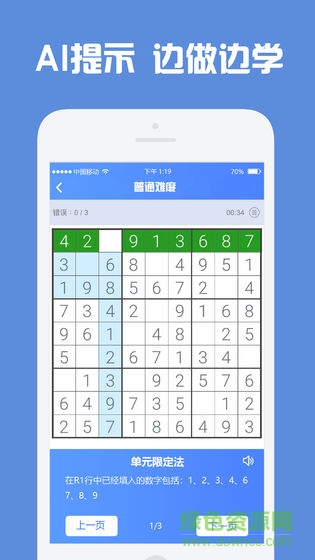 數(shù)獨高高手安卓版