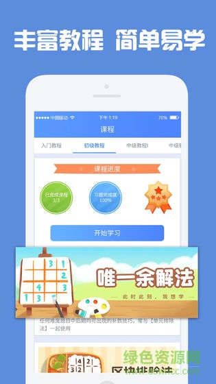 數(shù)獨高高手 v1.0 安卓版 2