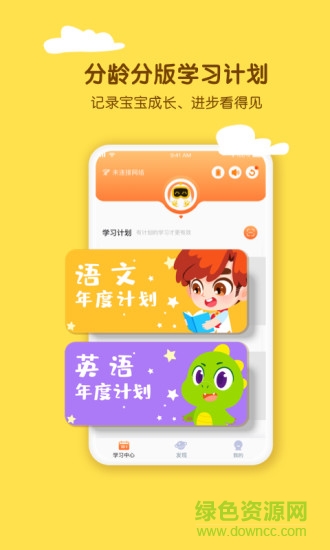 樸新環(huán)球少兒教育 v5.7.2 最新版 0