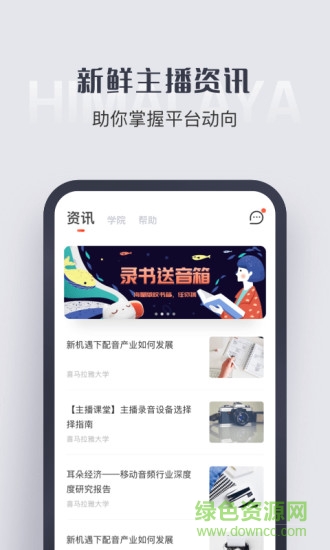 喜馬拉雅主播版(喜配音有聲制作平臺(tái)) v2.1.6 安卓版 3