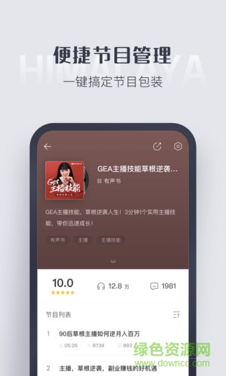 喜馬拉雅主播版(喜配音有聲制作平臺(tái)) v2.1.6 安卓版 2