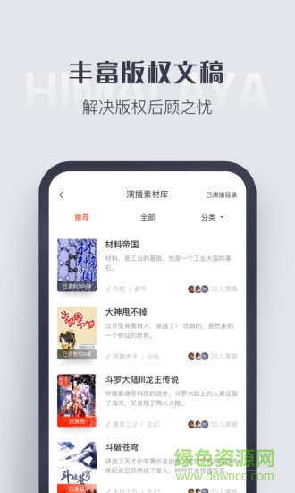 喜馬拉雅主播手機(jī)版