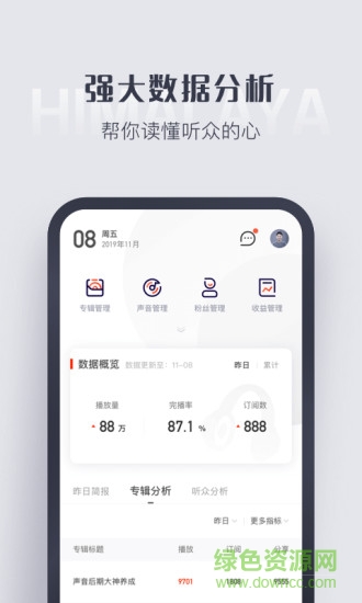 喜馬拉雅主播版(喜配音有聲制作平臺(tái)) v2.1.6 安卓版 0