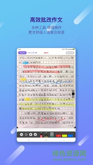 學考樂批改端 學考樂手機版