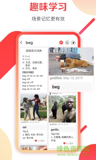 歡樂詞典 v1.7 安卓版 1