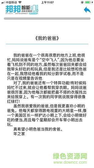邦邦改作文app v2.2 安卓版 0