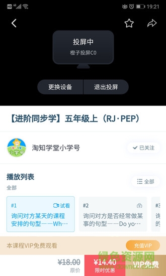 淘知學(xué)堂ios版 v5.7.0 iphone手機(jī)版 2