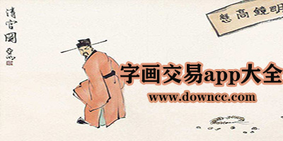 出售字畫的app有哪些?可以賣自己的畫作的app下載-繪畫作品交易app