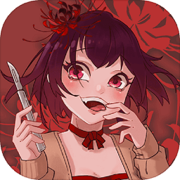 兇手今天不在家2