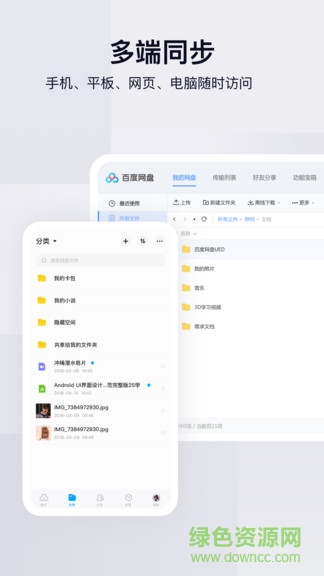 百度網(wǎng)盤小米定制版 v10.0.134 安卓盒子版 2