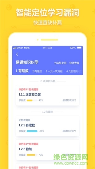 洋蔥學(xué)院校園版ios版 v5.42.0 官方iphone版 2