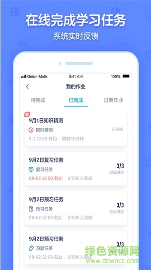 洋蔥學(xué)院校園版ios版 v5.42.0 官方iphone版 3