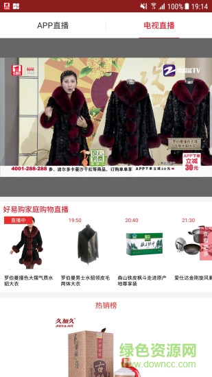 浙江廣電好易購優(yōu)選(好易購商城) v7.6.7 最新版 1