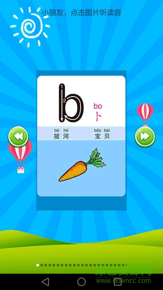 小學語文教育手機版