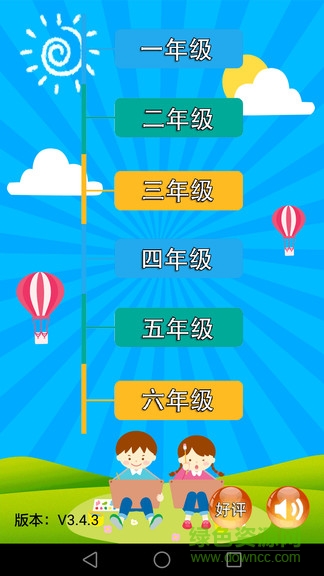 小學語文教育軟件 v3.4.7 安卓版 0