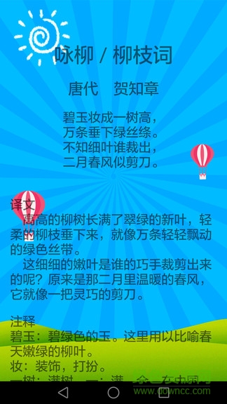 小學語文教育軟件 v3.4.7 安卓版 3