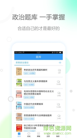 肖秀榮政治 v2.5.15 安卓版 3