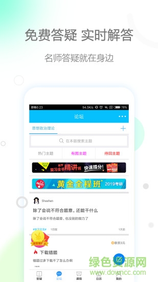 肖秀榮政治 v2.5.15 安卓版 2