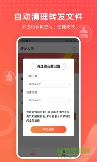 轉(zhuǎn)發(fā)大師app v1.5.4 官方安卓版 0