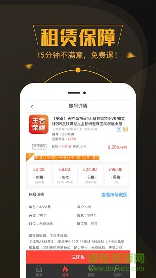 熱游租號 v1.1.8安卓版 2