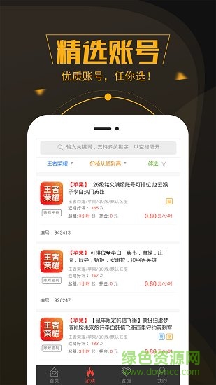 熱游租號 v1.1.8安卓版 1