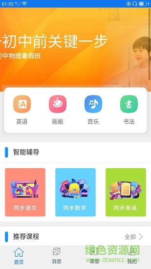 萬(wàn)新課堂 v1.0 安卓版 0