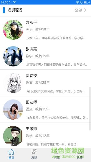 萬(wàn)新課堂 v1.0 安卓版 1