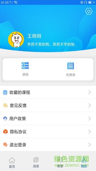 萬(wàn)新課堂 萬(wàn)新課堂app