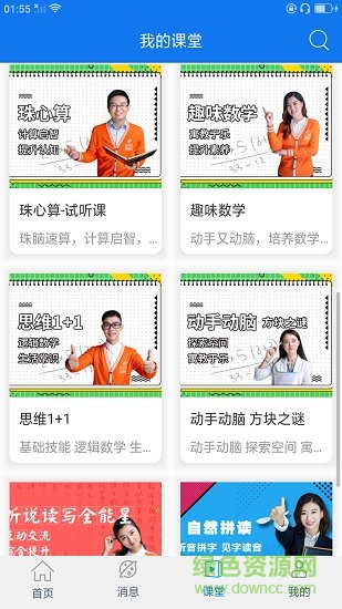 萬(wàn)新課堂 v1.0 安卓版 3