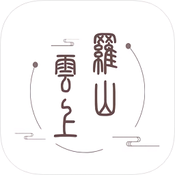 云上羅山客戶端