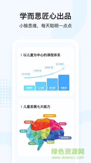 小猴思維 小猴思維app下載