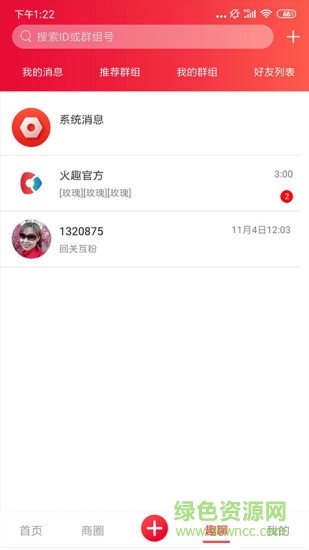 火趣小視頻最新版本 v4.0.2 安卓版 1