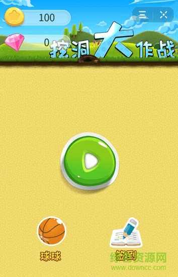 挖洞大作戰(zhàn) v1.0.0 安卓版 0