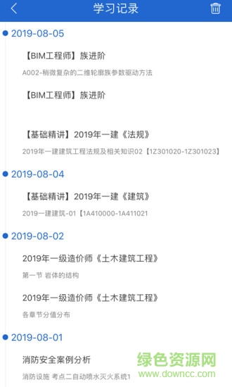 匠人网校 v4.9.4 安卓版3