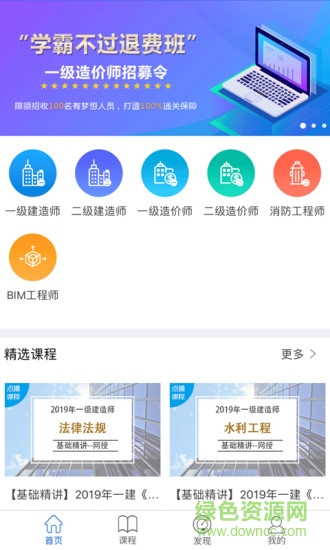 匠人网校 v4.9.4 安卓版2