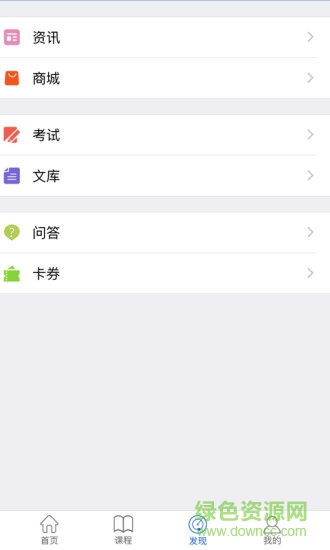 匠人网校 v4.9.4 安卓版1