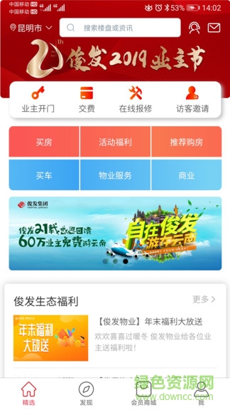 俊客app官方版 v2.0161 安卓版 2