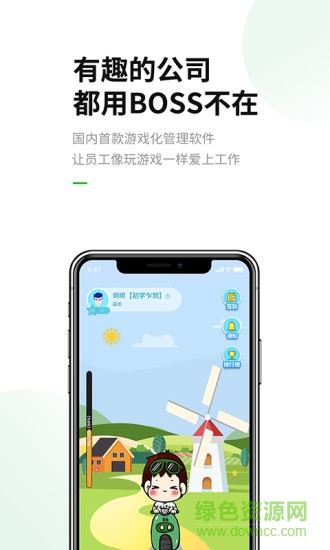 boss不在app v1.5.1 安卓版 0