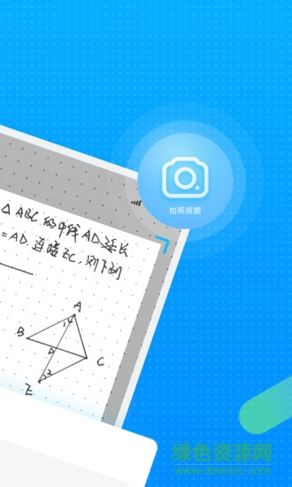 海邊搜題 v1.0.2 最新版 1