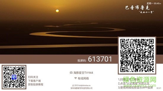 海豚星空投屏電視機版 v4.5.8 安卓版 2