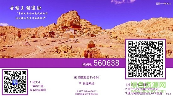 海豚星空投屏電視機版 v4.5.8 安卓版 0