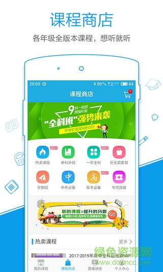 簡單智課堂app下載