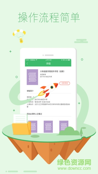 油菜課表 v1.0.03.08 安卓版 3