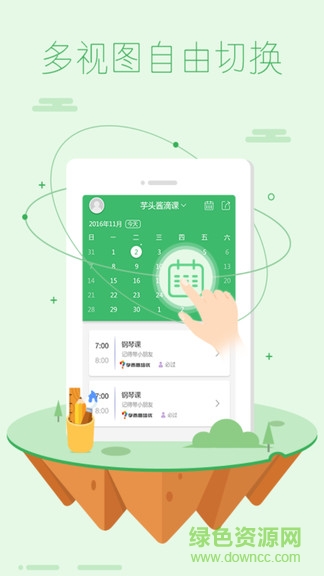 油菜課表 v1.0.03.08 安卓版 1
