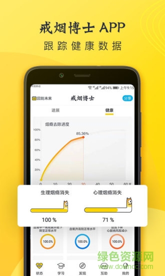戒煙博士軟件 v2.1.0 安卓版 2